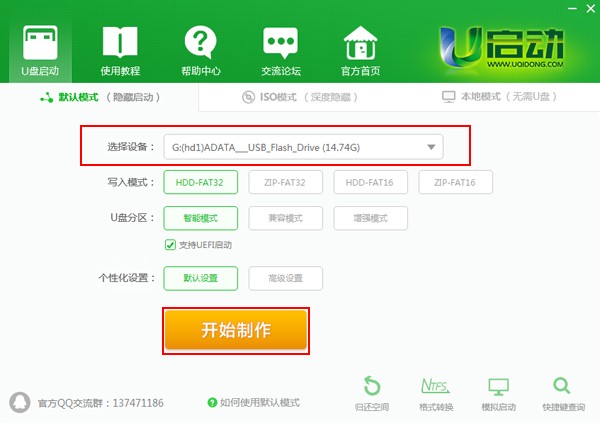 U启动UEFI版制作U盘