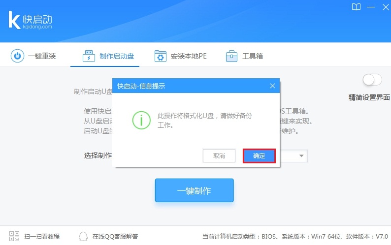 快启动U盘启动制作工具下载以及制作U盘启动盘的教程方法