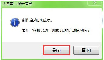 使用大番薯制作U盘启动盘的具体操作方法