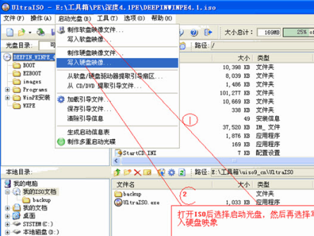 使用ultraiso软碟通制作U盘启动盘的方法