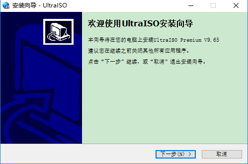 UltraISO软碟通的下载安装破解教程