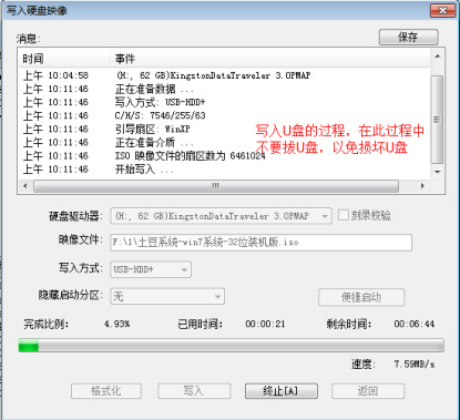 使用ultraiso软碟通制作U盘启动盘的方法