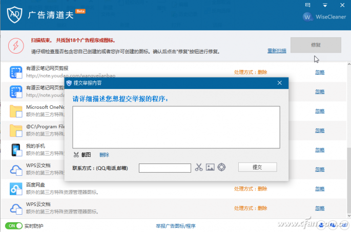 广告清理软件Wise AD Cleaner-4
