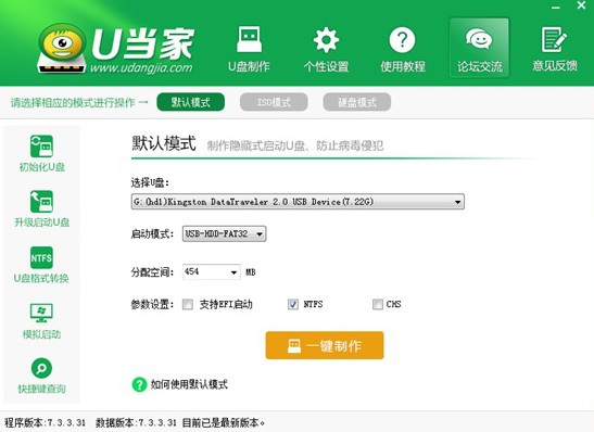 U当家U盘启动制作工具的下载以及制作U盘启动盘的教程