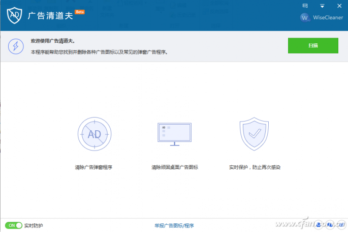 广告清理软件Wise AD Cleaner-1