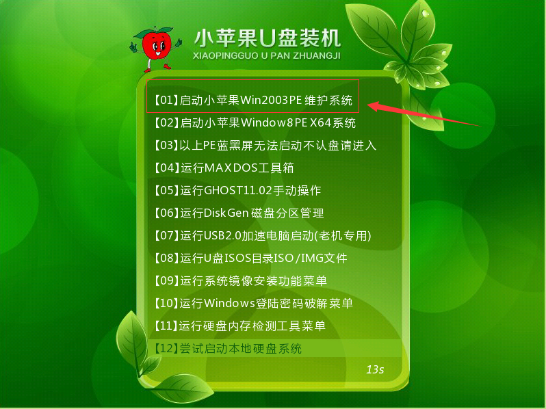 小苹果U盘启动制作助手下载以及制作U盘启动盘的方法