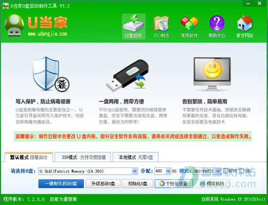 U当家U盘启动制作工具的下载以及制作U盘启动盘的教程
