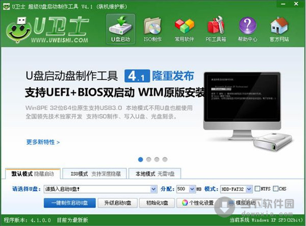 U卫士超级u盘启动盘制作工具