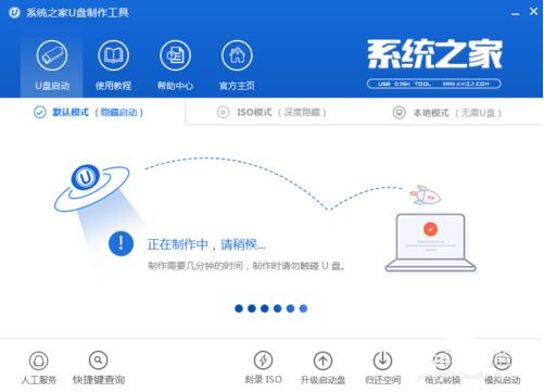 系统之家U盘启动制作工具制作U盘启动盘的具体操作方法