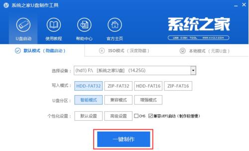系统之家U盘启动制作工具制作U盘启动盘的具体操作方法