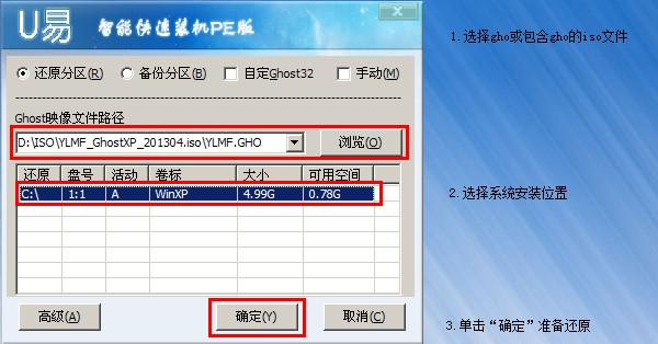 U易U盘制作工具制作启动U盘的具体操作方法