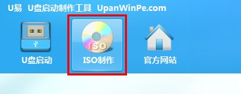 U易U盘制作工具制作启动U盘的具体操作方法