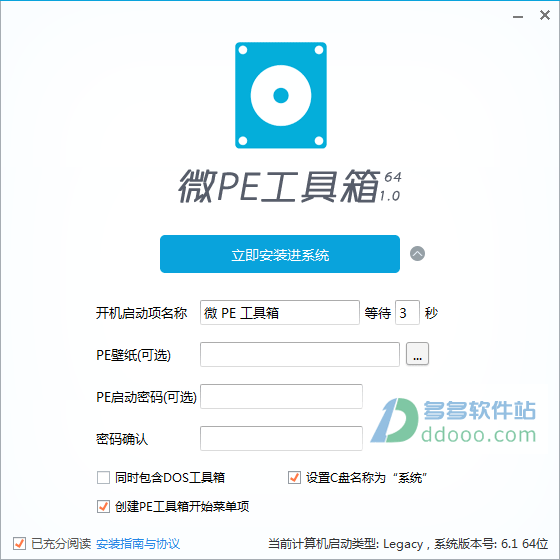 微pe工具箱的下载以及使用教程