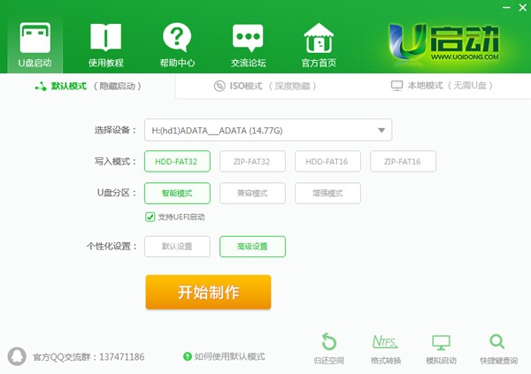 U启动U盘启动制作工具7.0UEFI版