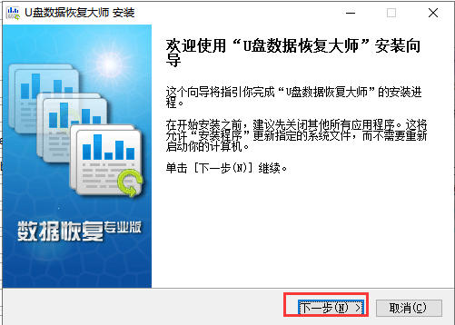 U盘数据恢复大师的下载及安装教程