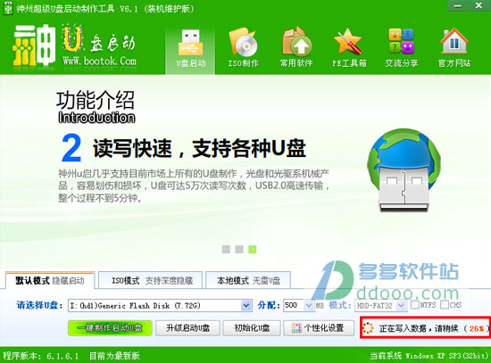 神州U盘启动制作工具下载以及制作U盘启动盘的方法