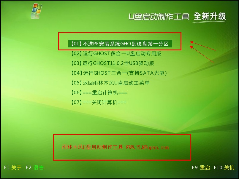 雨林木风U盘制作工具下载以及制作U盘启动盘的教程