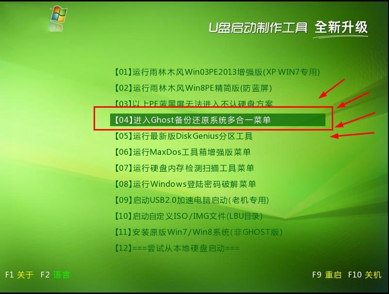 雨林木风U盘制作工具下载以及制作U盘启动盘的教程