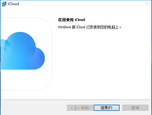 iCloud云盘的下载及安装教程