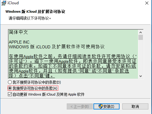 iCloud云盘的下载及安装教程