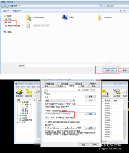 Internet Download Manager（IDM）如何修改下载位置？