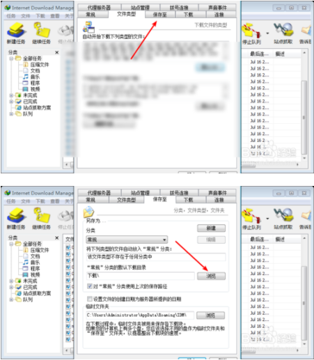 Internet Download Manager（IDM）如何修改下载位置？