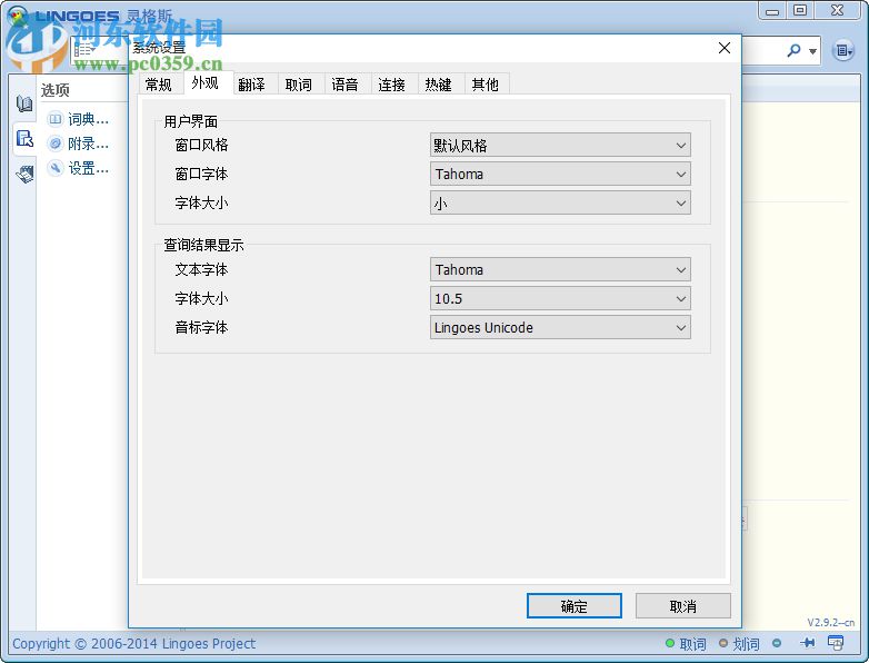 灵格斯中韩词典的下载以及安装使用教程