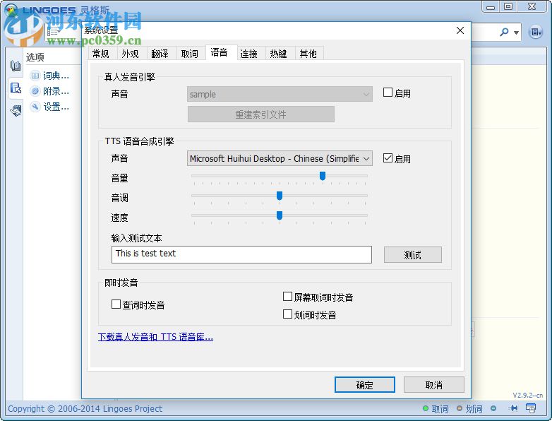 灵格斯中韩词典的下载以及安装使用教程