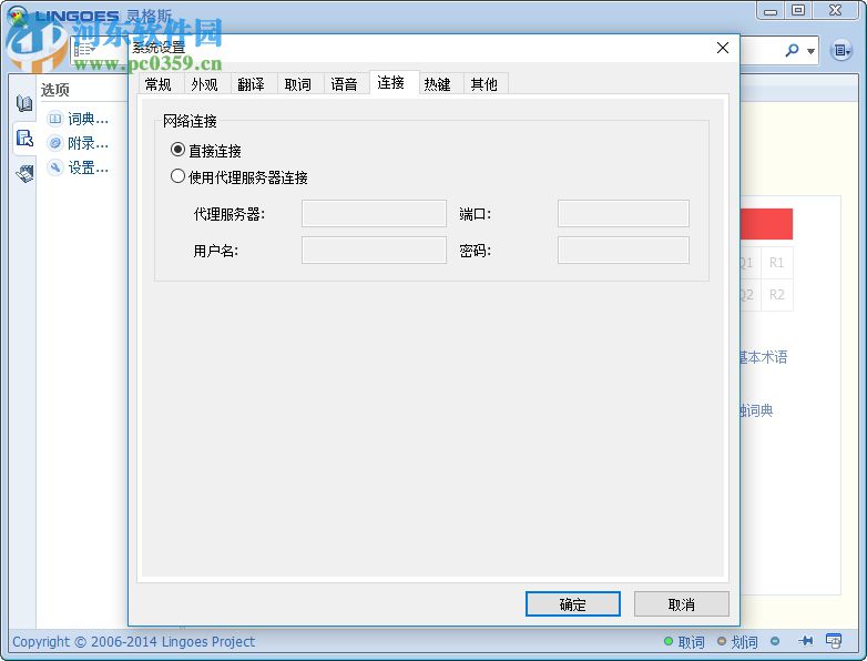 灵格斯中韩词典的下载以及安装使用教程