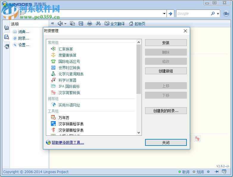 灵格斯中韩词典的下载以及安装使用教程