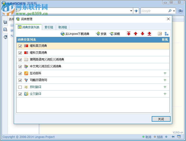 灵格斯中韩词典的下载以及安装使用教程