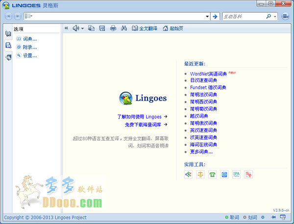 灵格斯中韩词典的下载以及安装使用教程