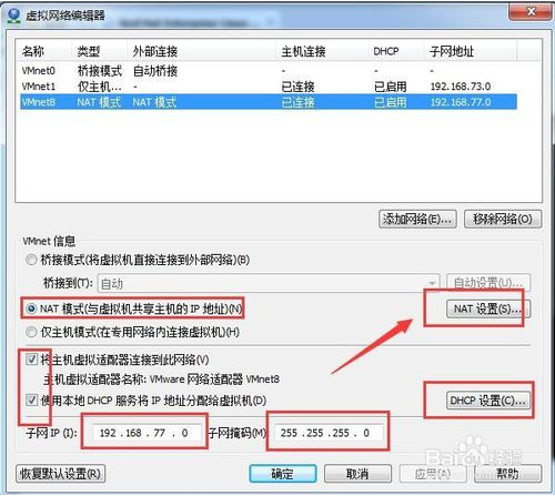 VMware虚拟机设置nat网络连接主机和外网的方法