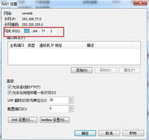 VMware虚拟机设置nat网络连接主机和外网的方法