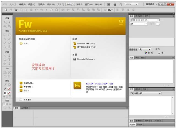 Adobe Fireworks CS5的下载以及安装教程