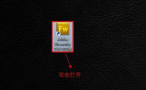 Adobe Fireworks CS5的下载以及安装教程