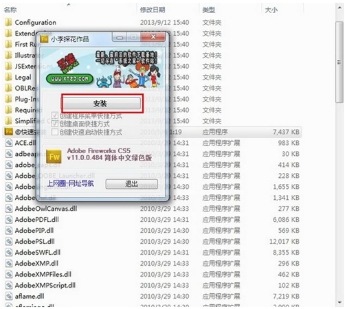 Adobe Fireworks CS5的下载以及安装教程
