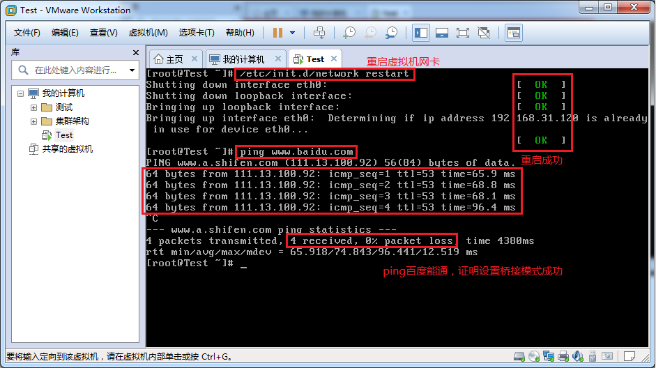 VMware虚拟机的三种网络模式