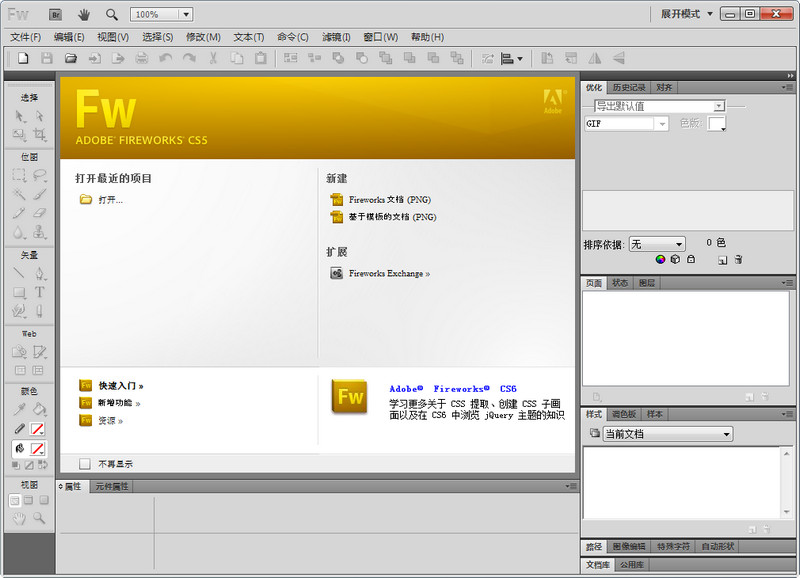 Adobe Fireworks CS5的下载以及安装教程