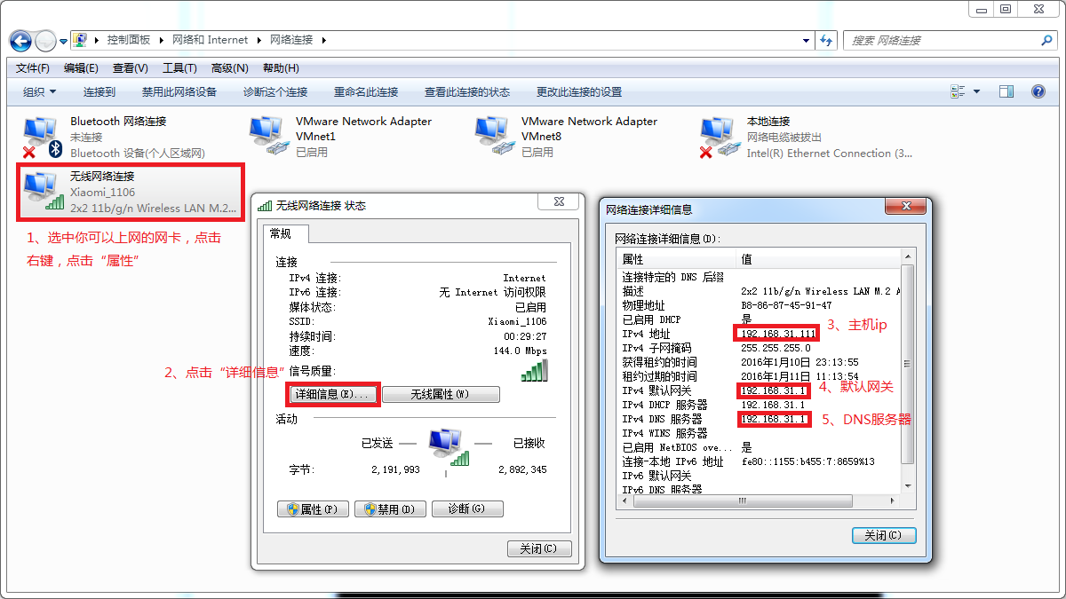 VMware虚拟机的三种网络模式