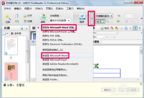 pdf转为word_最新免费在线pdf转换成word文档_2019年