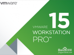 虚拟机VMware 15永久激活教程（附VMware 15激活码）