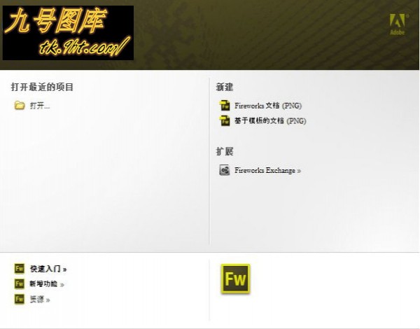 Adobe Fireworks CS6的下载安装教程