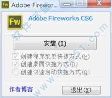 Adobe Fireworks CS6的下载安装教程