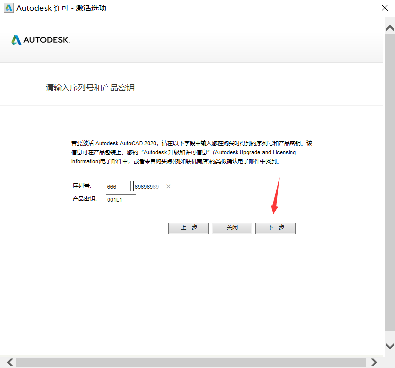 AutoCAD2020 中文版安装破解图文教程