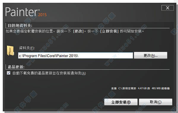 Corel Painter 2015的下载及安装教程