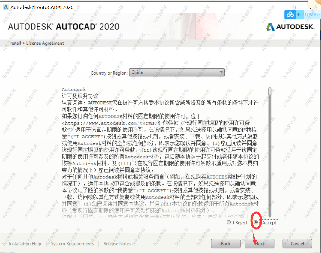 AutoCAD2020 中文版安装破解图文教程