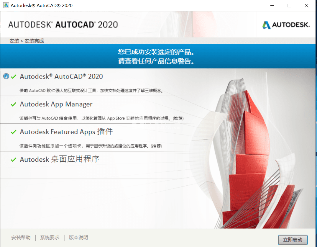 AutoCAD2020 中文版安装破解图文教程