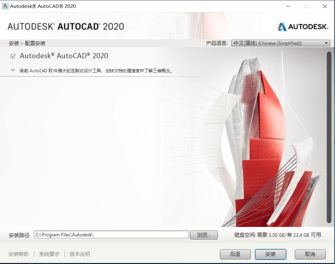 AutoCAD2020 中文版安装破解图文教程