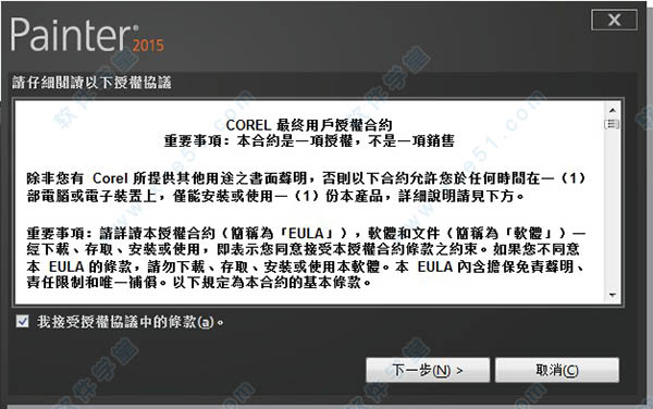 Corel Painter 2015的下载及安装教程